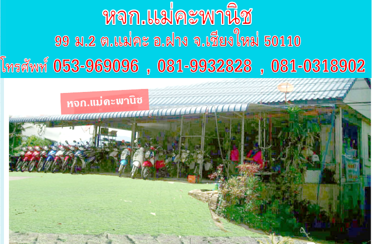 รถมอเตอร์ไซค์